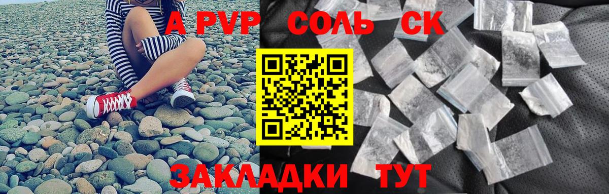 A PVP Соль  Вход с VPN  APVP Crystall  Alfa_PVP  Киселёвск  А ПВП кристаллы 