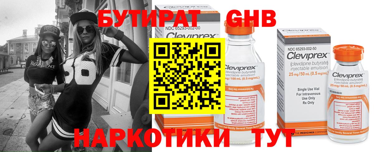 БУТИРАТ 99% Киселёвск