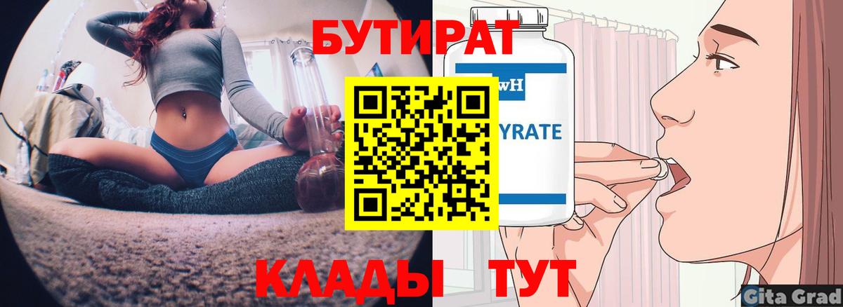 Бутират жидкий экстази  Вход с VPN  БУТИРАТ  Киселёвск 