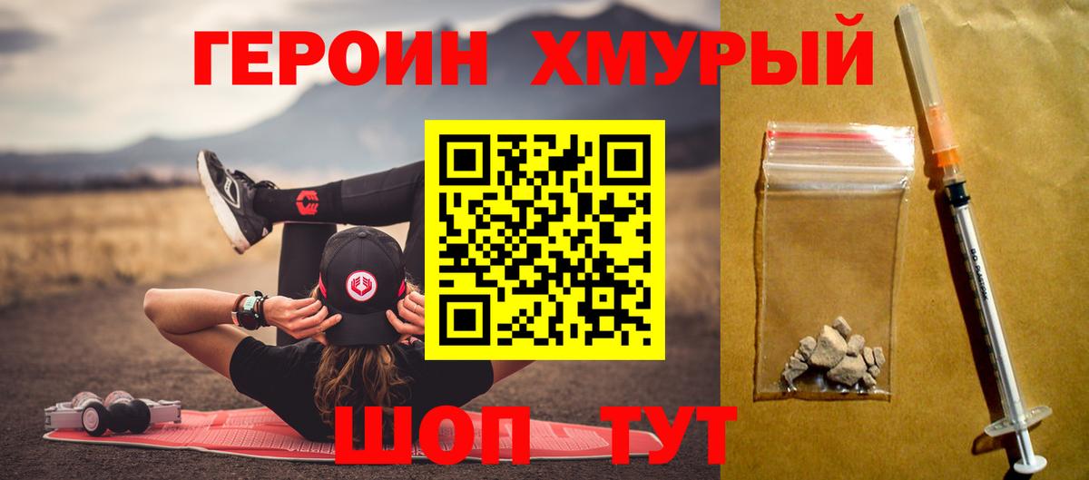 ГЕРОИН  Вход с VPN  Киселёвск  Героин VHQ 