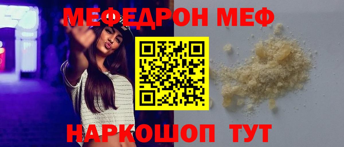 Меф мяу мяу  Киселёвск