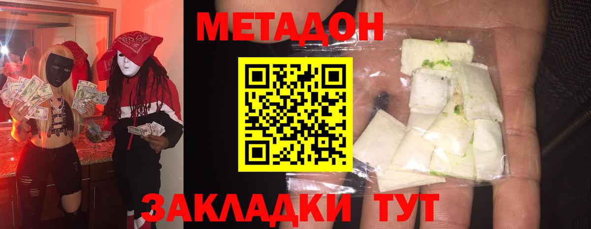 МЕТАДОН methadone  omg tor  Киселёвск  МЕТАДОН кристалл  Вход с VPN 