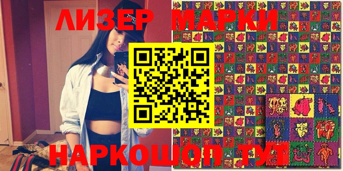 Наркотические марки 1,8мг  Наркотические марки 1,8мг  Вход с VPN  закладка  Киселёвск 